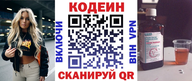 Кодеиновый сироп Lean напиток Lean (лин) Звенигово